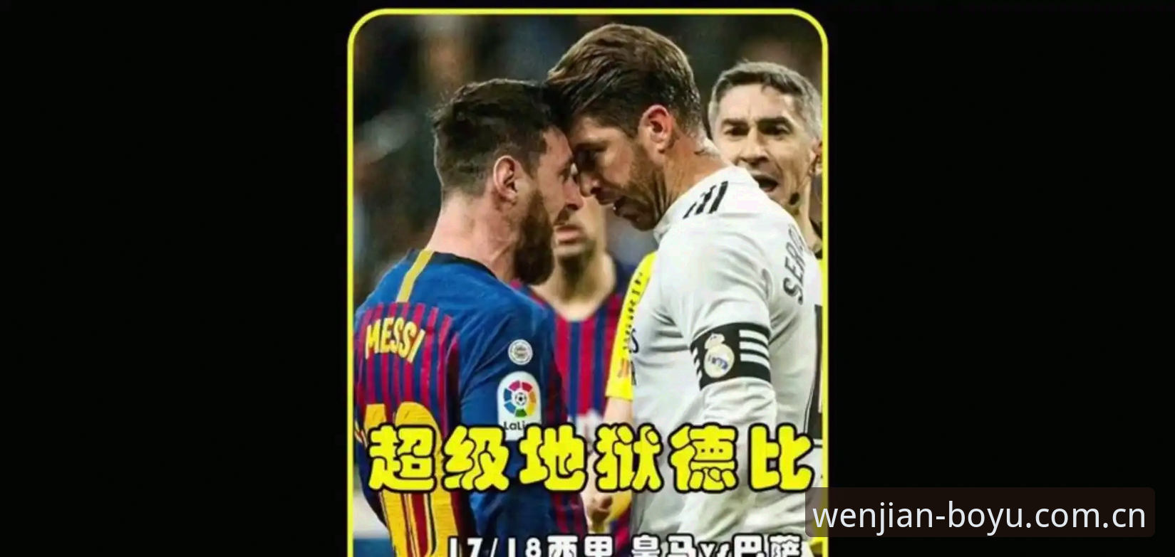 弗洛伦蒂诺的选举棋局：皇马未来能否突破“私有化”迷雾？